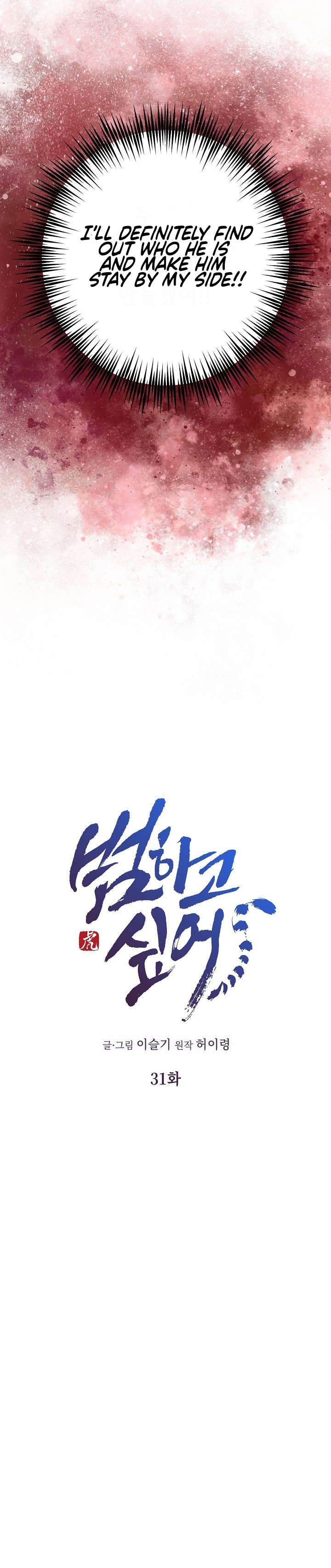 I Want To Eat You Chapter 31 - Page 6