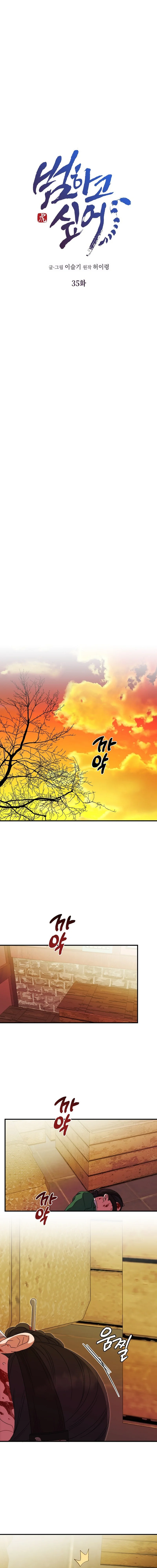 I Want To Eat You Chapter 35 - Page 3