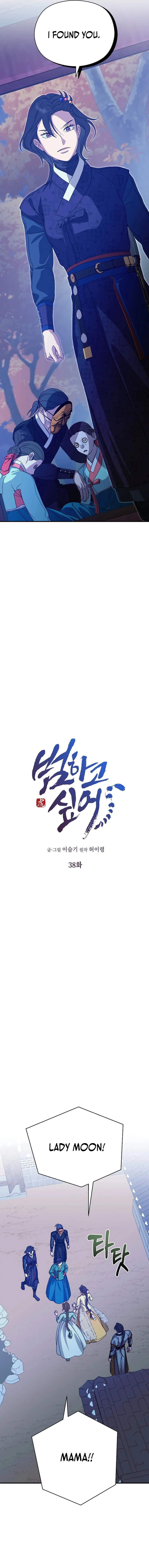 I Want To Eat You Chapter 38 - Page 4