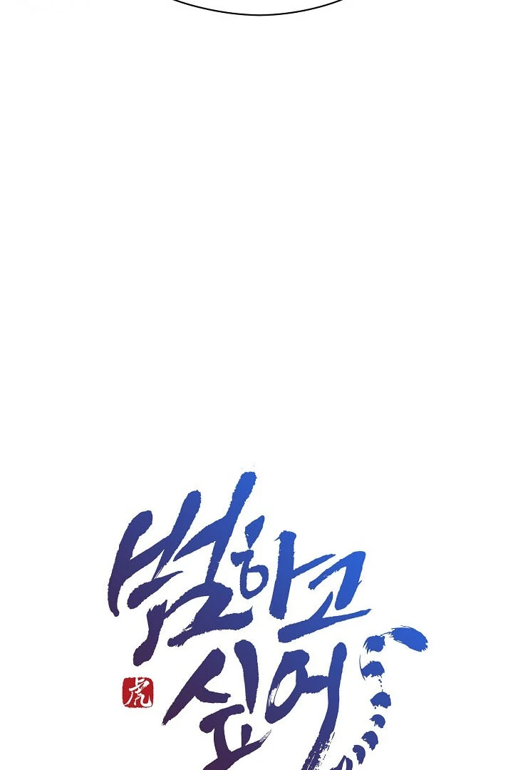 I Want To Eat You Chapter 4 - Page 4