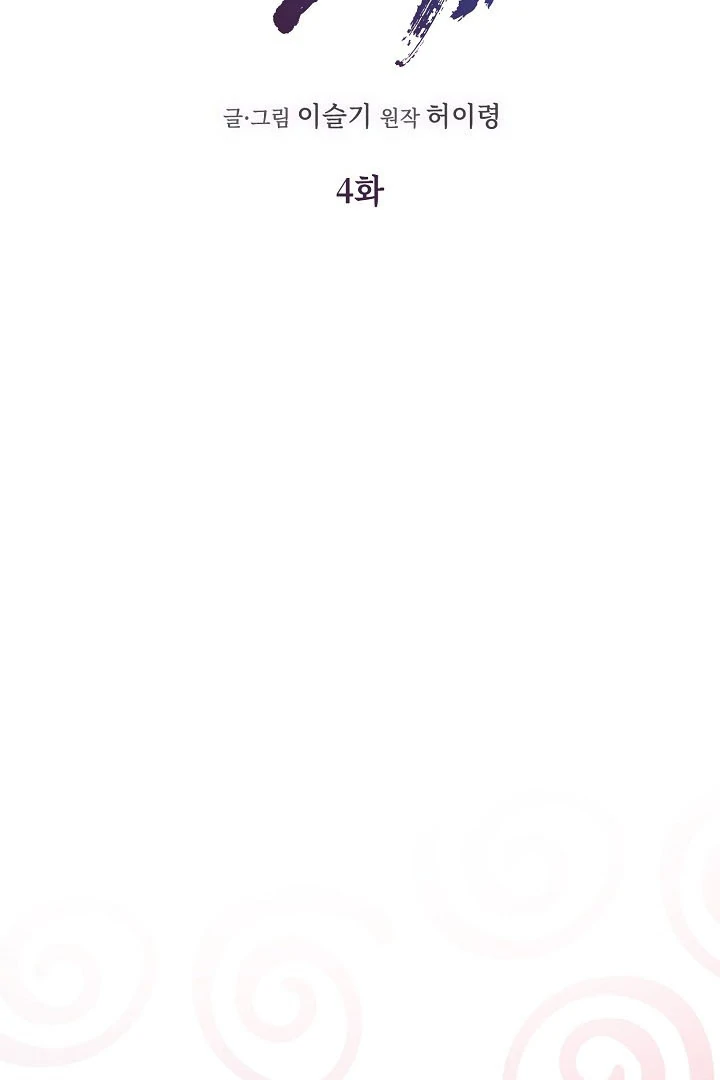 I Want To Eat You Chapter 4 - Page 5