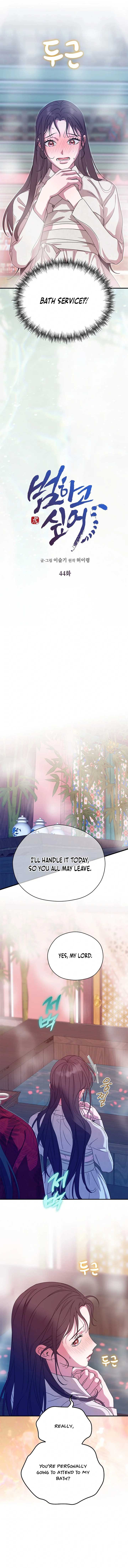 I Want To Eat You Chapter 44 - Page 6