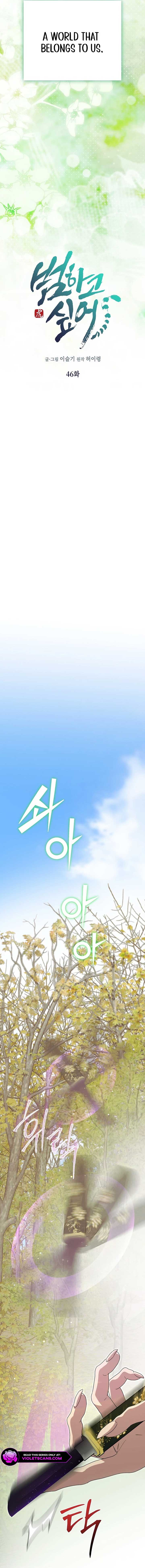 I Want To Eat You Chapter 46 - Page 6