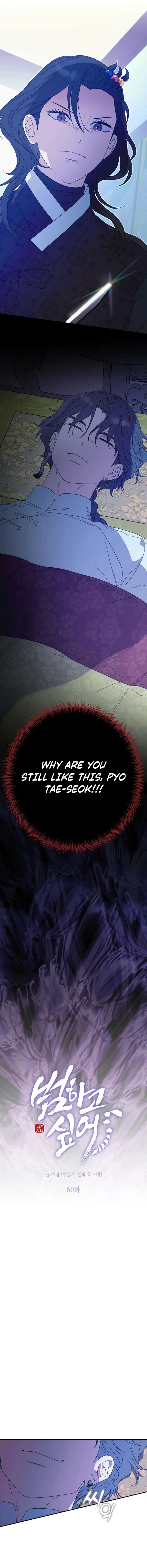 I Want To Eat You Chapter 60 - Page 7