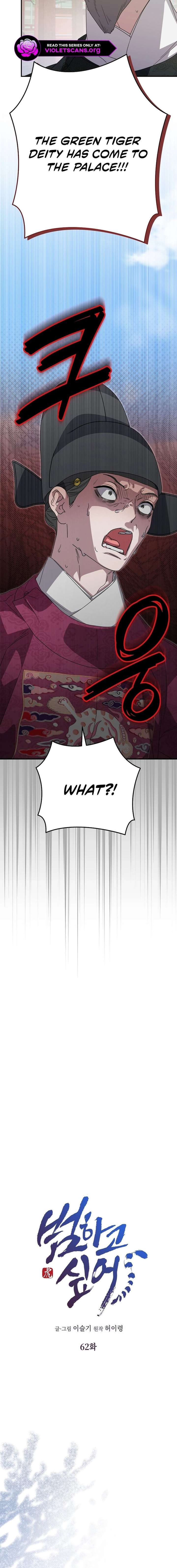 I Want To Eat You Chapter 62 - Page 2