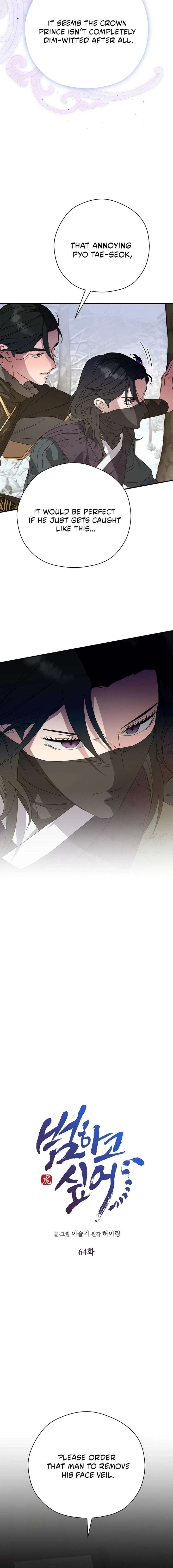 I Want To Eat You Chapter 64 - Page 2