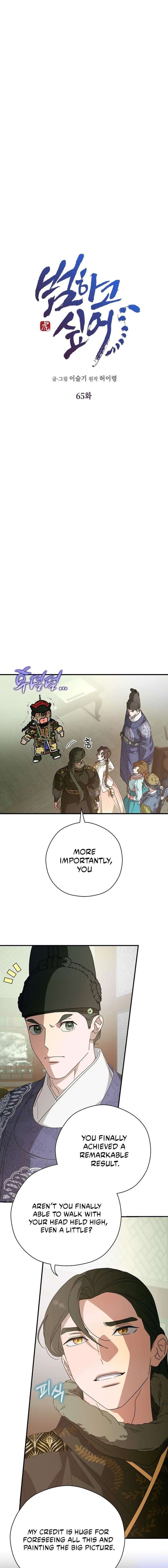 I Want To Eat You Chapter 65 - Page 7