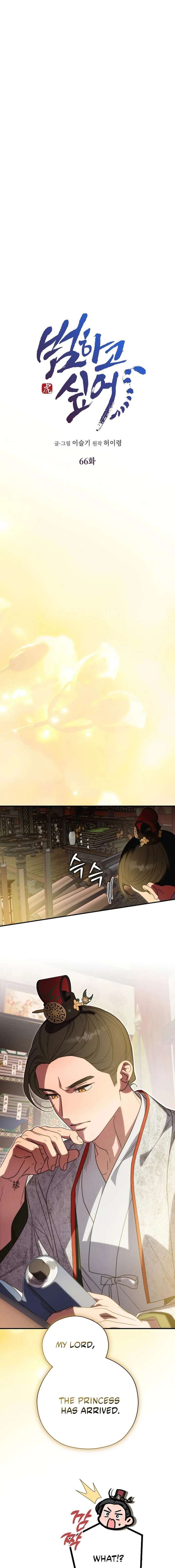 I Want To Eat You Chapter 66 - Page 5