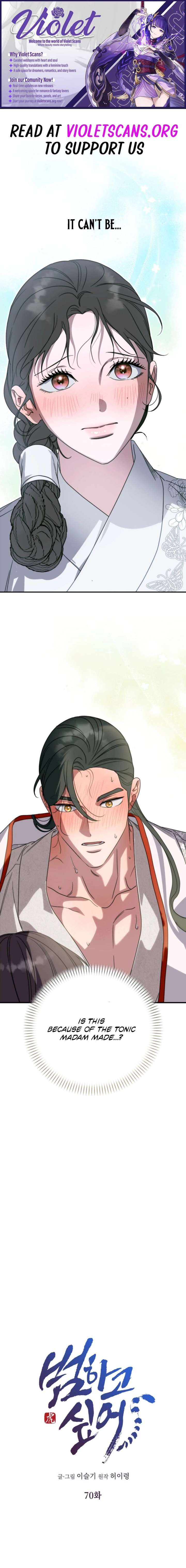 I Want To Eat You Chapter 70 - Page 1