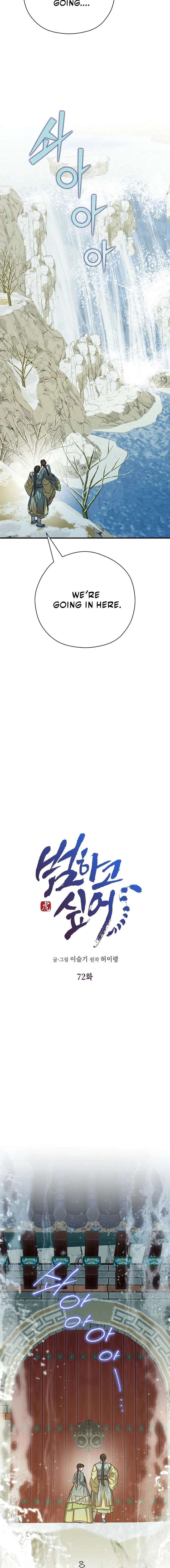 I Want To Eat You Chapter 72 - Page 6