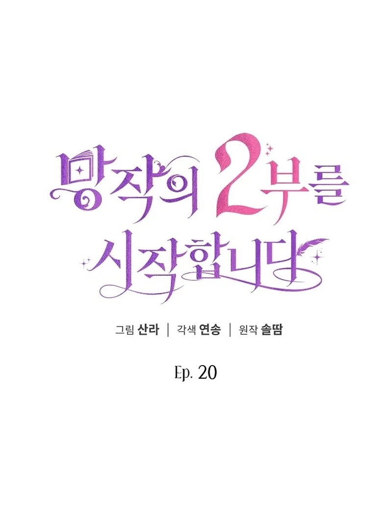 Beginning Part 2 of the Failure Chapter 20 - Page 60