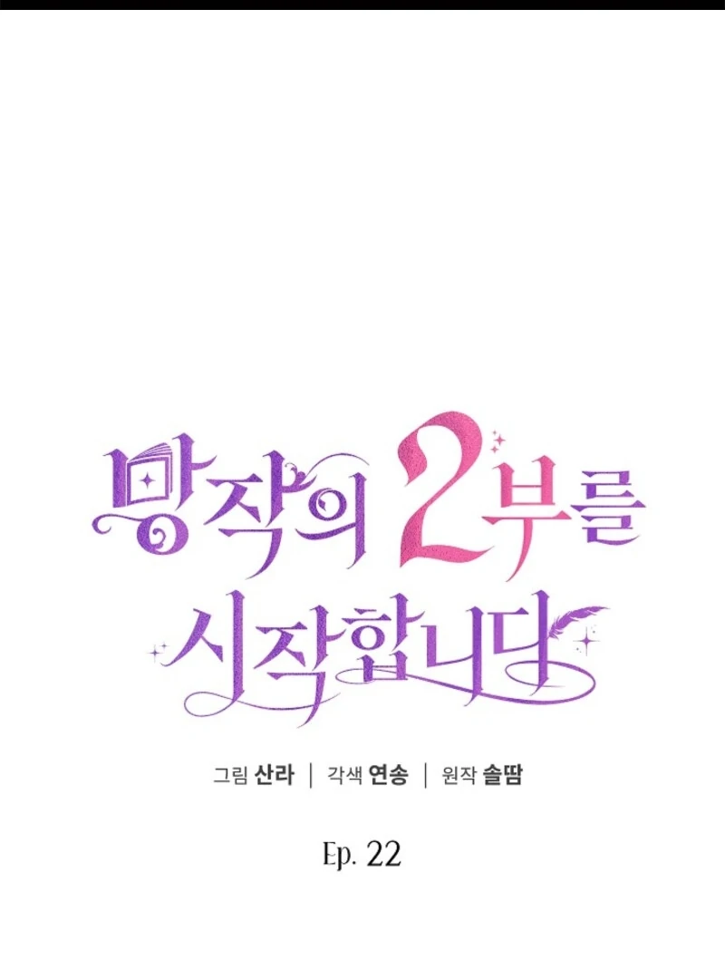 Beginning Part 2 of the Failure Chapter 22 - Page 2