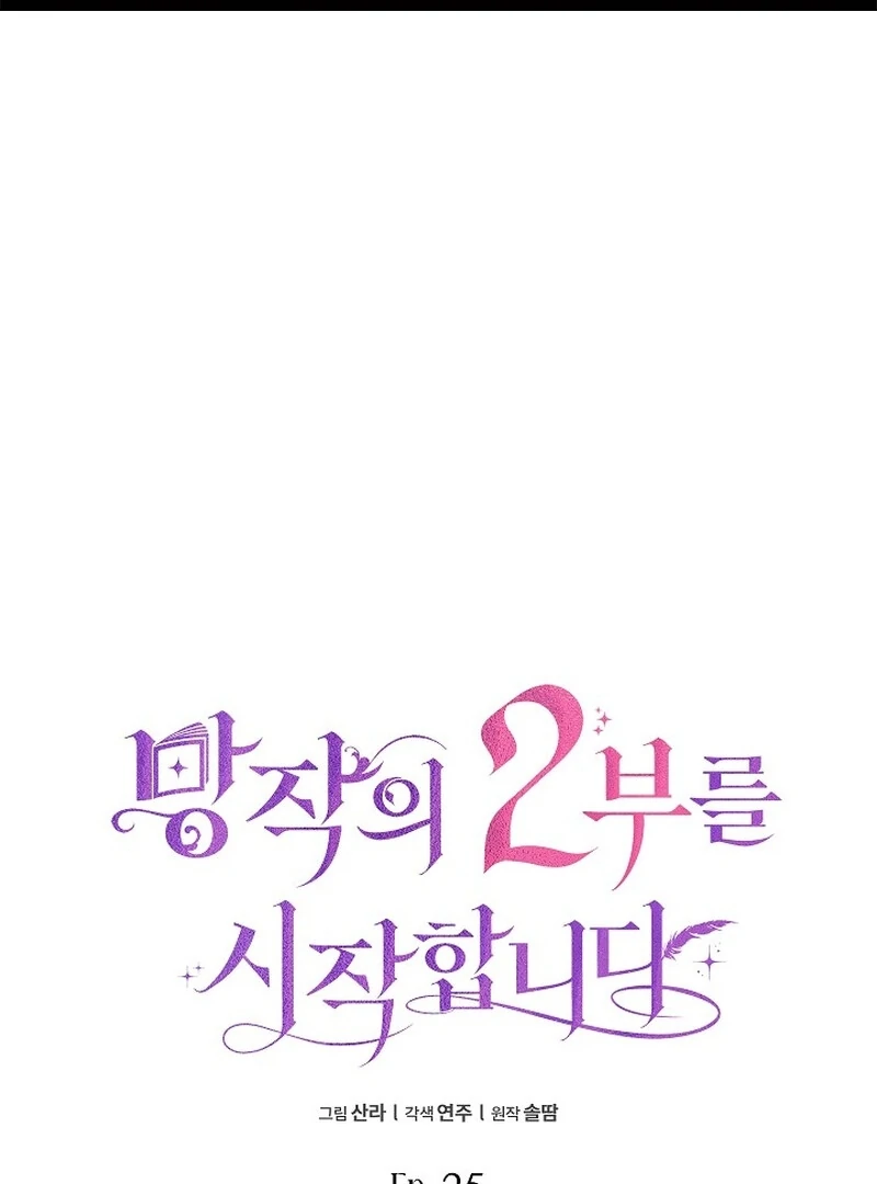 Beginning Part 2 of the Failure Chapter 25 - Page 2