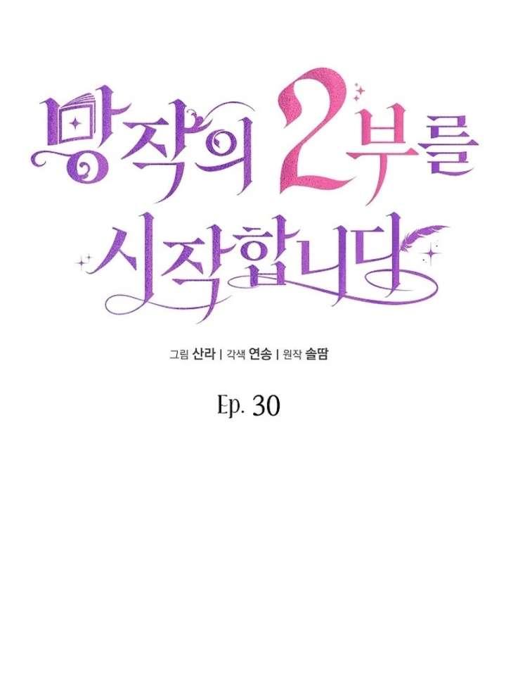 Beginning Part 2 of the Failure Chapter 30 - Page 16