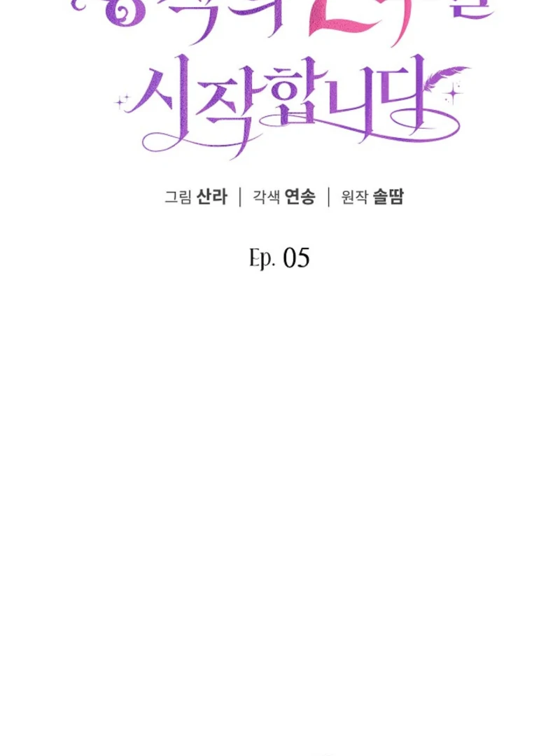 Beginning Part 2 of the Failure Chapter 5 - Page 2