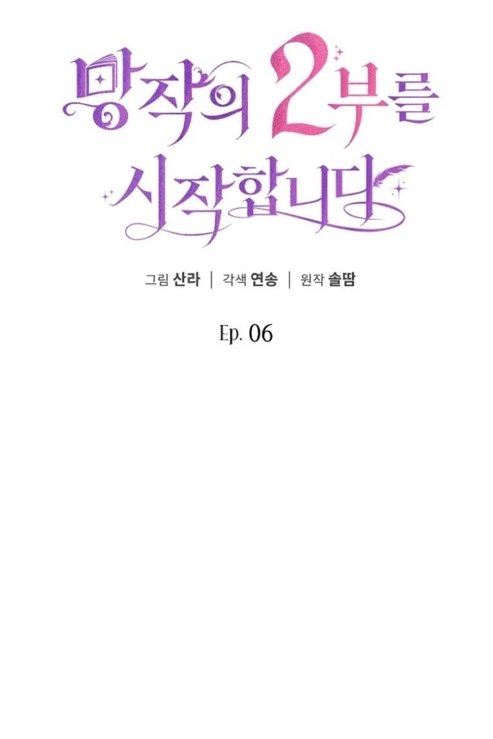 Beginning Part 2 of the Failure Chapter 6 - Page 83