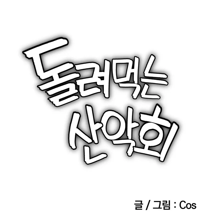 The Revolving Mountain Club Chapter 1 - Page 23