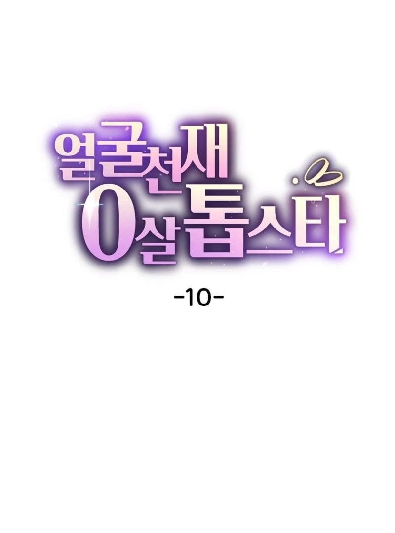 Face Genius, 0-Year-Old Top Star Chapter 10 - Page 23