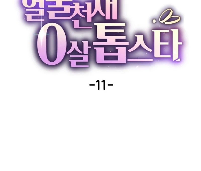 Face Genius, 0-Year-Old Top Star Chapter 11 - Page 19