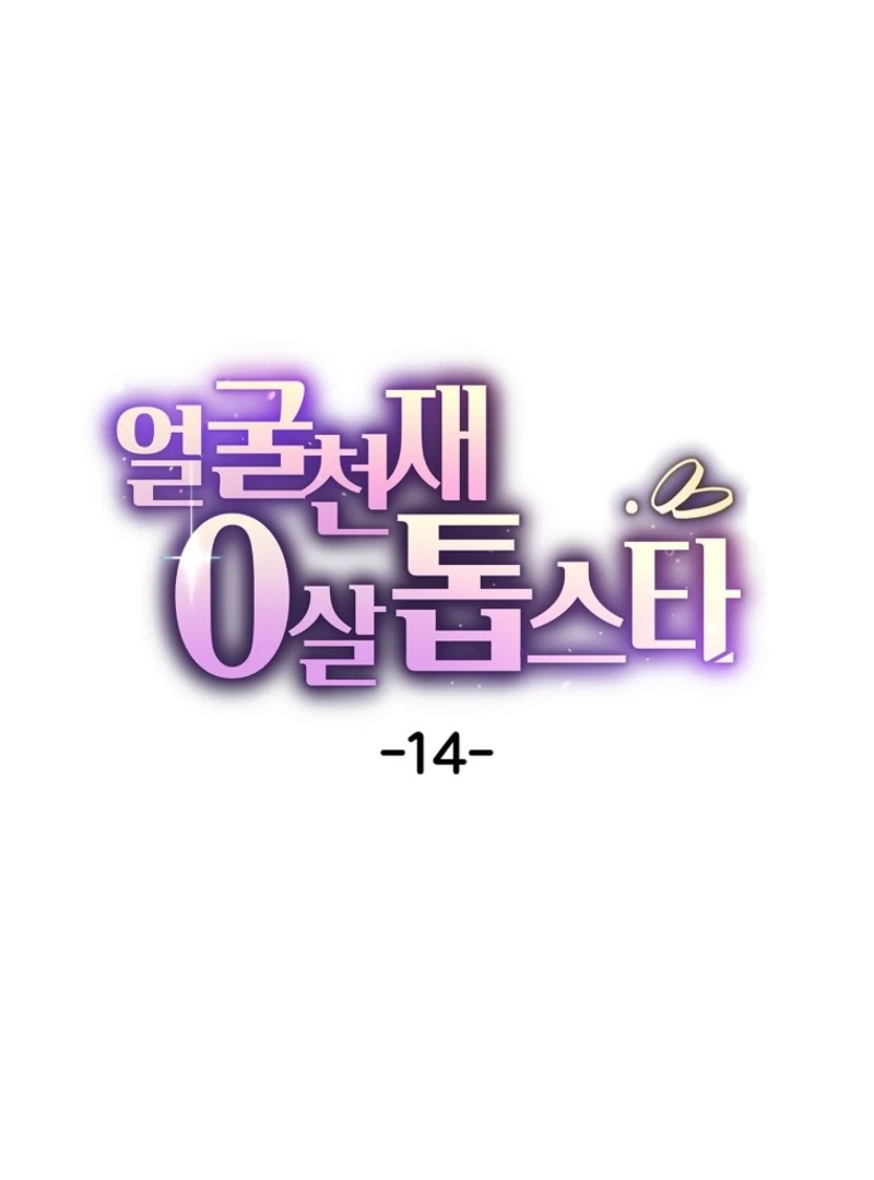 Face Genius, 0-Year-Old Top Star Chapter 14 - Page 31