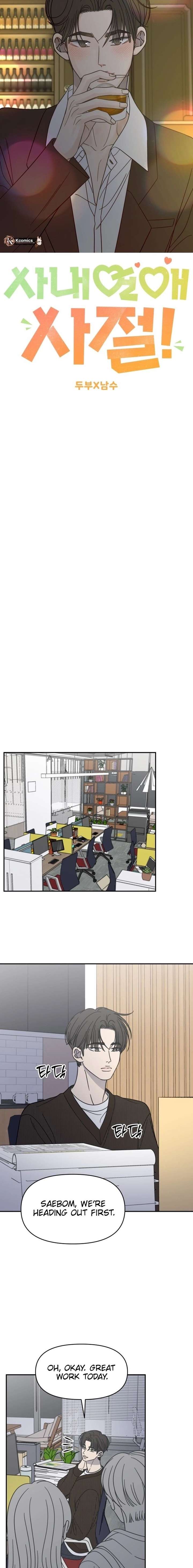 No Dating Allowed In The Office Chapter 80 - Page 6