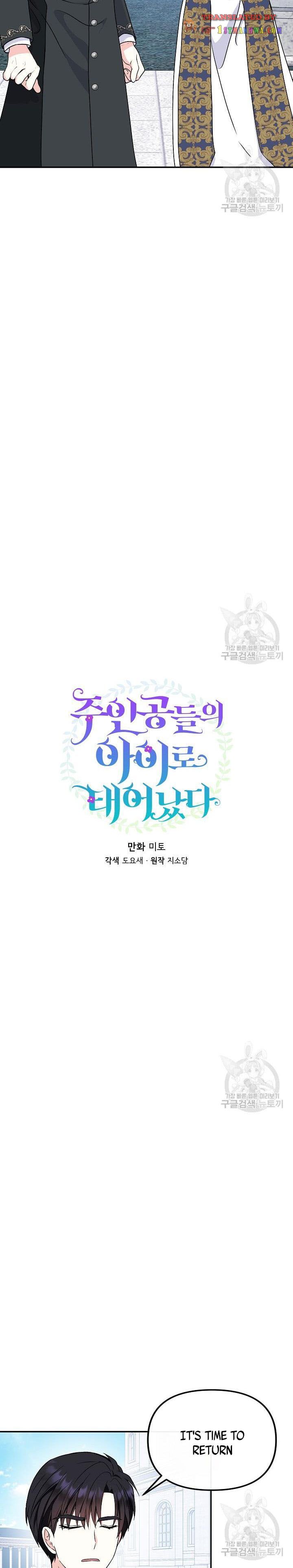 I’m the Main Character’s Child Chapter 39 - Page 4