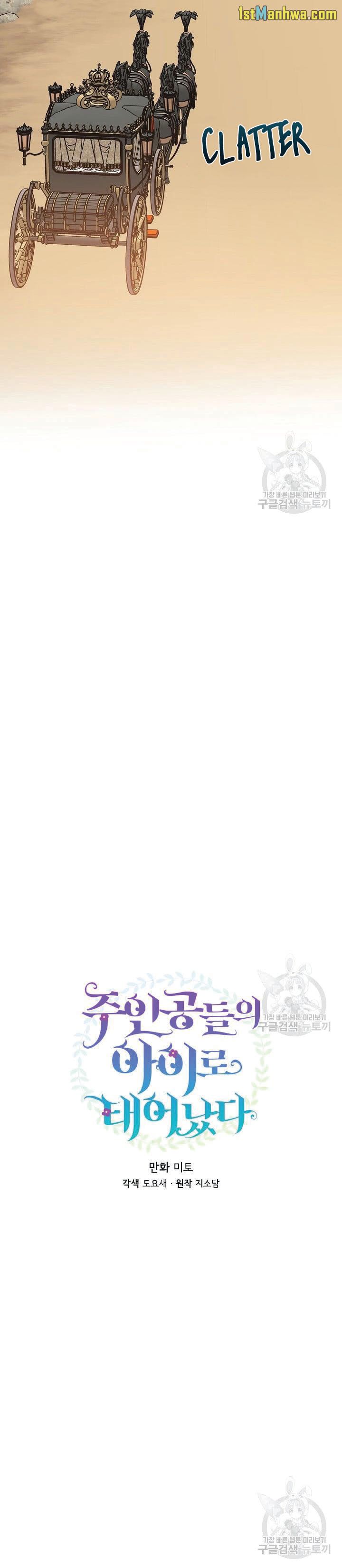 I’m the Main Character’s Child Chapter 44 - Page 3