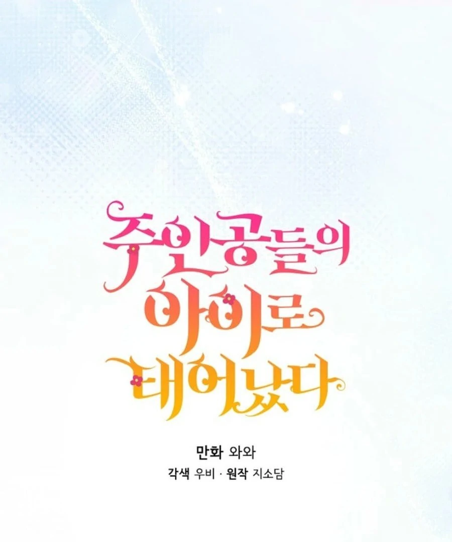 I’m the Main Character’s Child Chapter 56 - Page 21