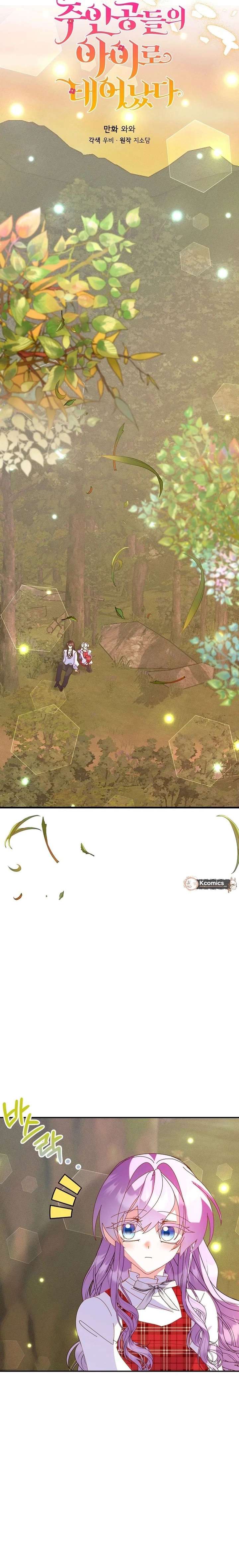 I’m the Main Character’s Child Chapter 85 - Page 8