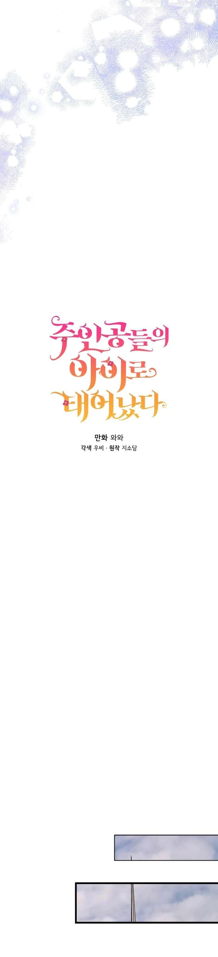 I’m the Main Character’s Child Chapter 95 - Page 13