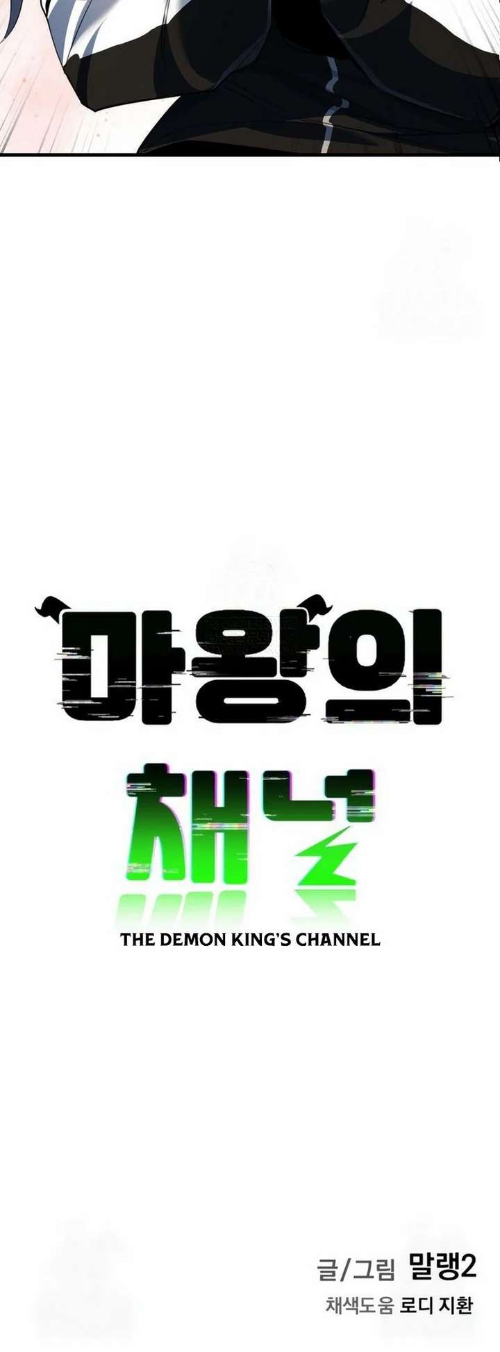 The Demon King’s Channel Chapter 10 - Page 105
