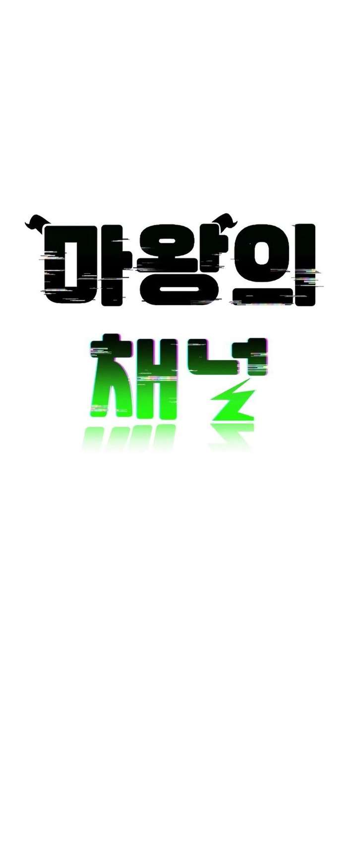 The Demon King’s Channel Chapter 8 - Page 27