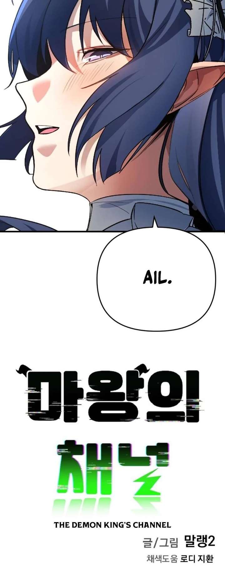 The Demon King’s Channel Chapter 9 - Page 97