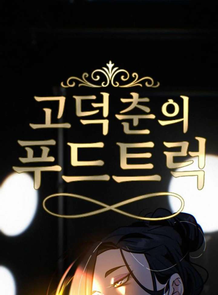 Go Deok-chun’s Food Truck Chapter 4 - Page 49