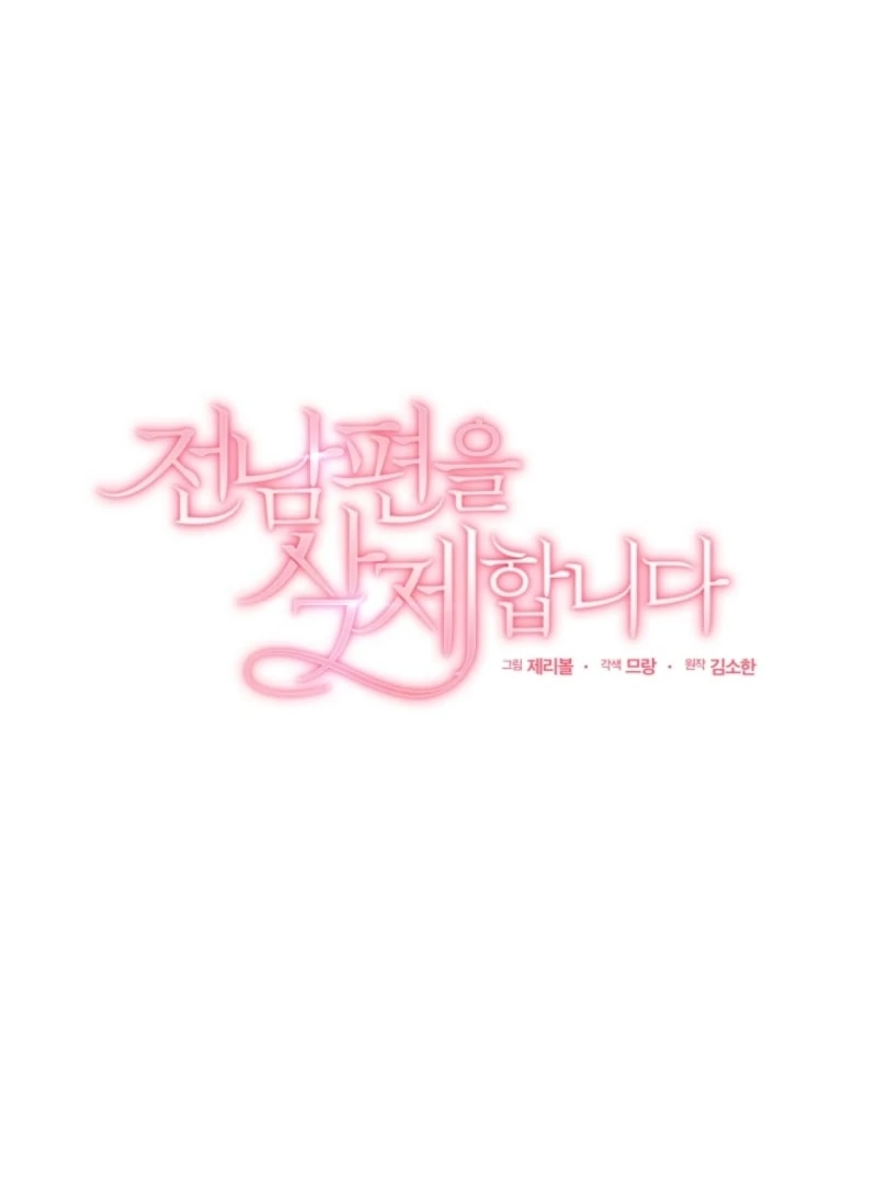 Goodbye, Ex-Husband Chapter 22 - Page 88