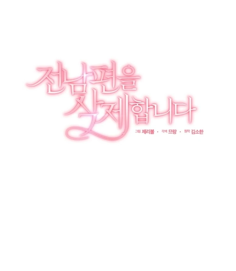 Goodbye, Ex-Husband Chapter 23 - Page 72