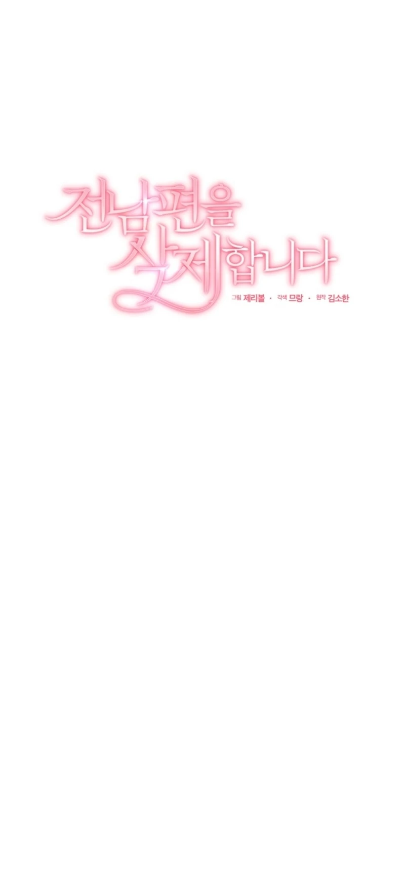 Goodbye, Ex-Husband Chapter 24 - Page 13