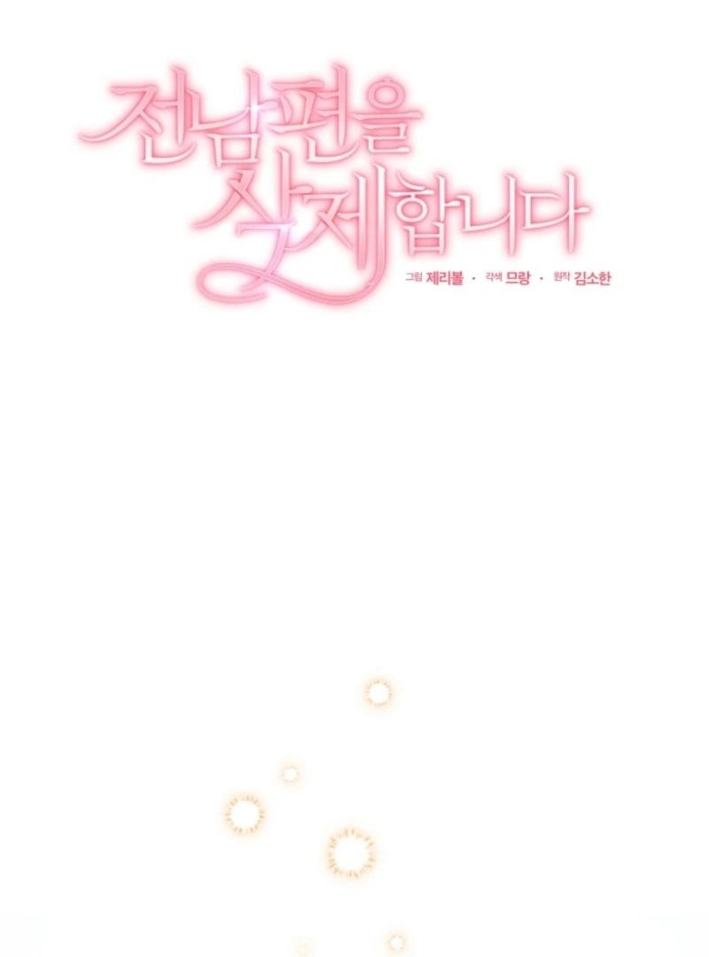 Goodbye, Ex-Husband Chapter 25 - Page 32