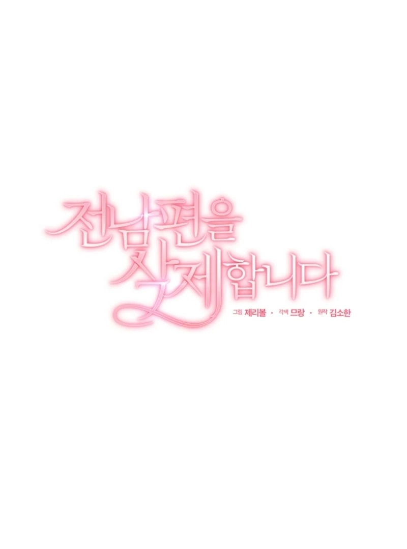 Goodbye, Ex-Husband Chapter 29 - Page 56