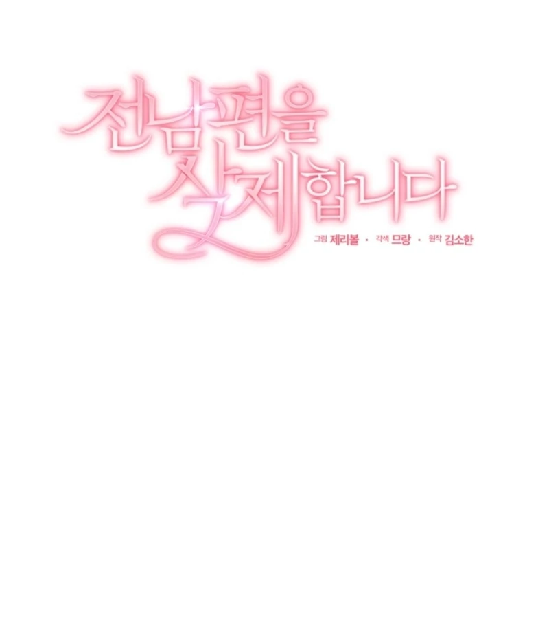 Goodbye, Ex-Husband Chapter 30 - Page 19