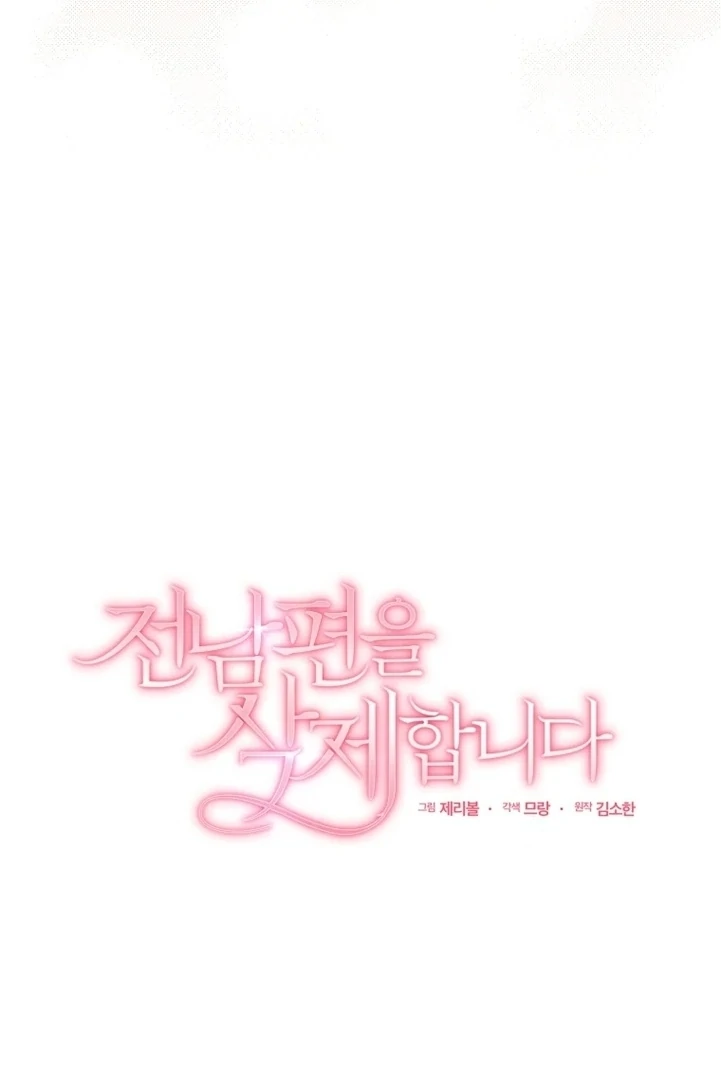 Goodbye, Ex-Husband Chapter 6 - Page 54