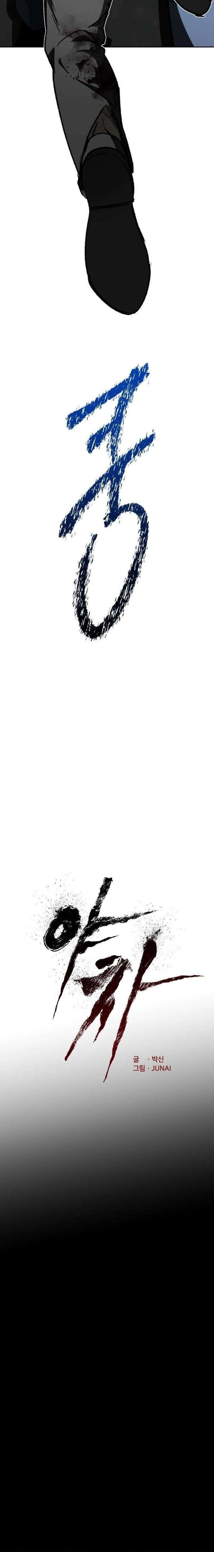 Yaksha Chapter 7 - Page 6