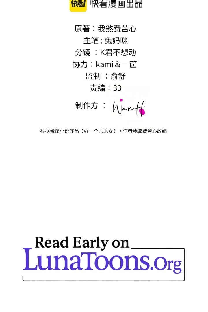 What a Good Girl Chapter 6 - Page 3