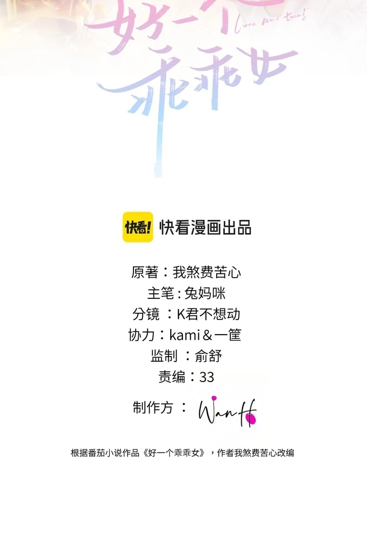 What a Good Girl Chapter 9 - Page 6