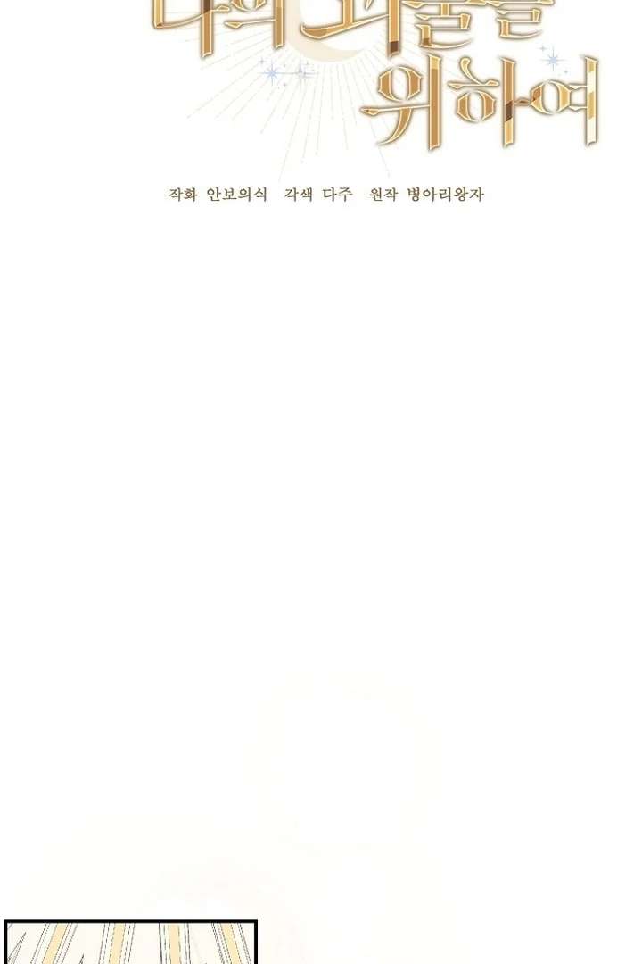 For My Gentle Monster Chapter 1 - Page 14