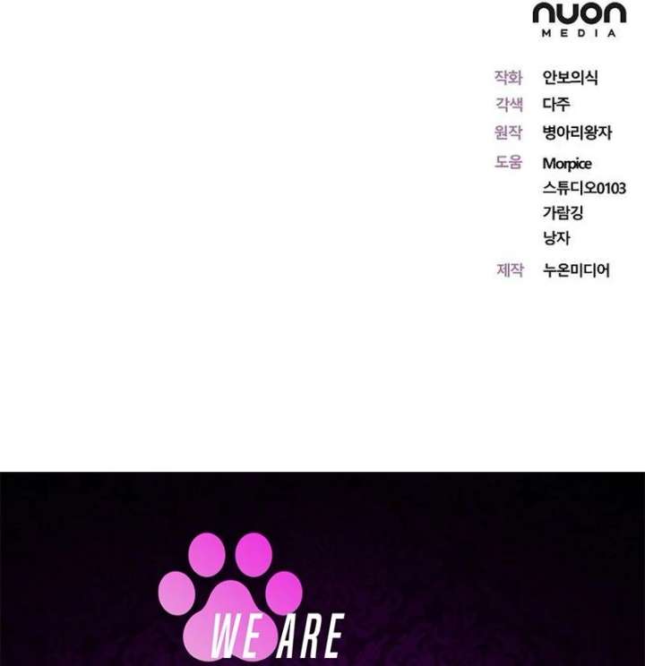 For My Gentle Monster Chapter 10 - Page 109