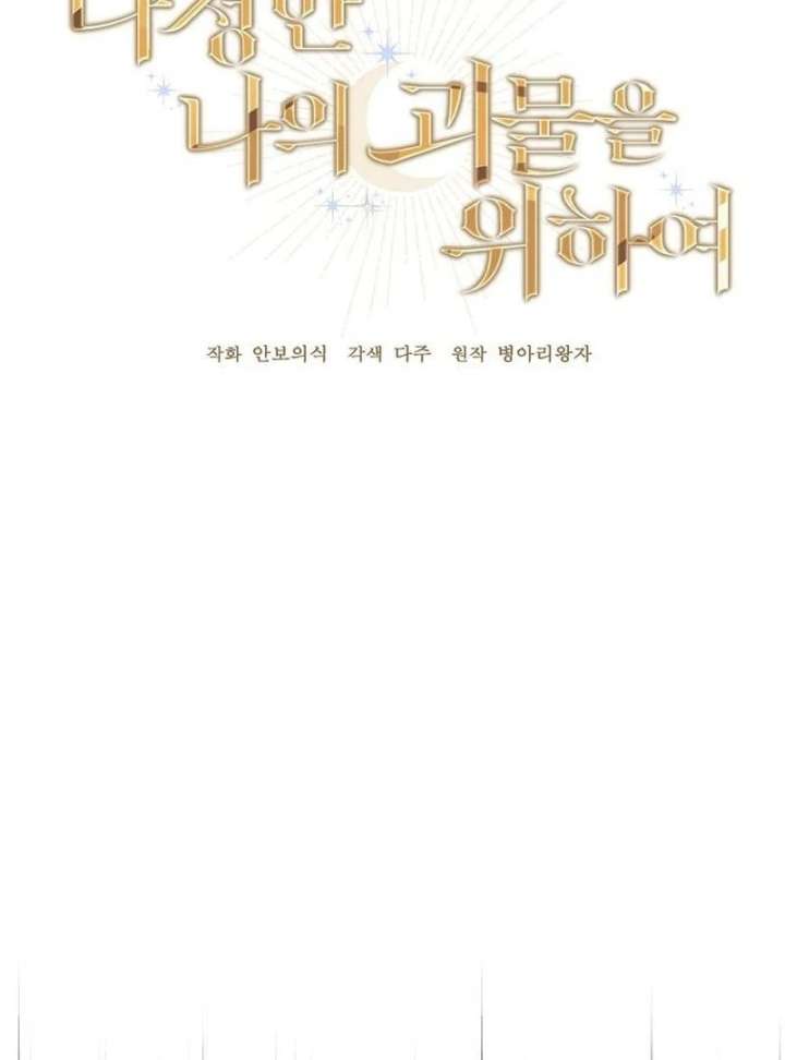 For My Gentle Monster Chapter 10 - Page 32