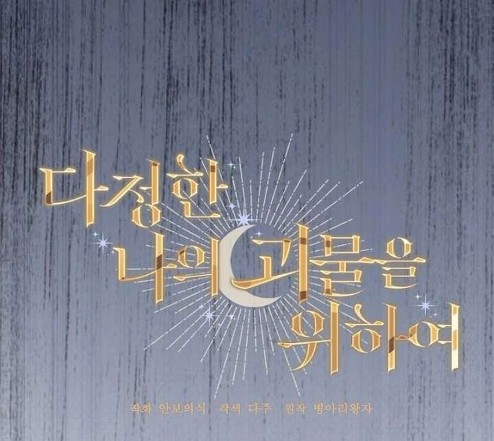 For My Gentle Monster Chapter 15 - Page 21