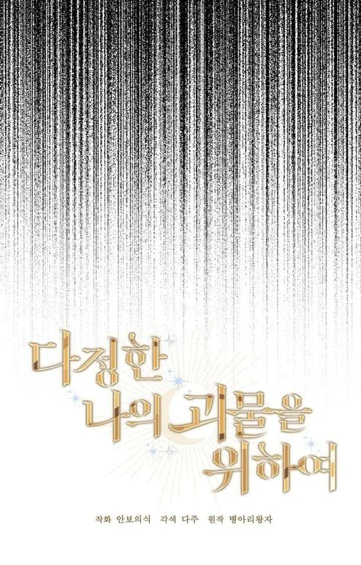 For My Gentle Monster Chapter 2 - Page 10