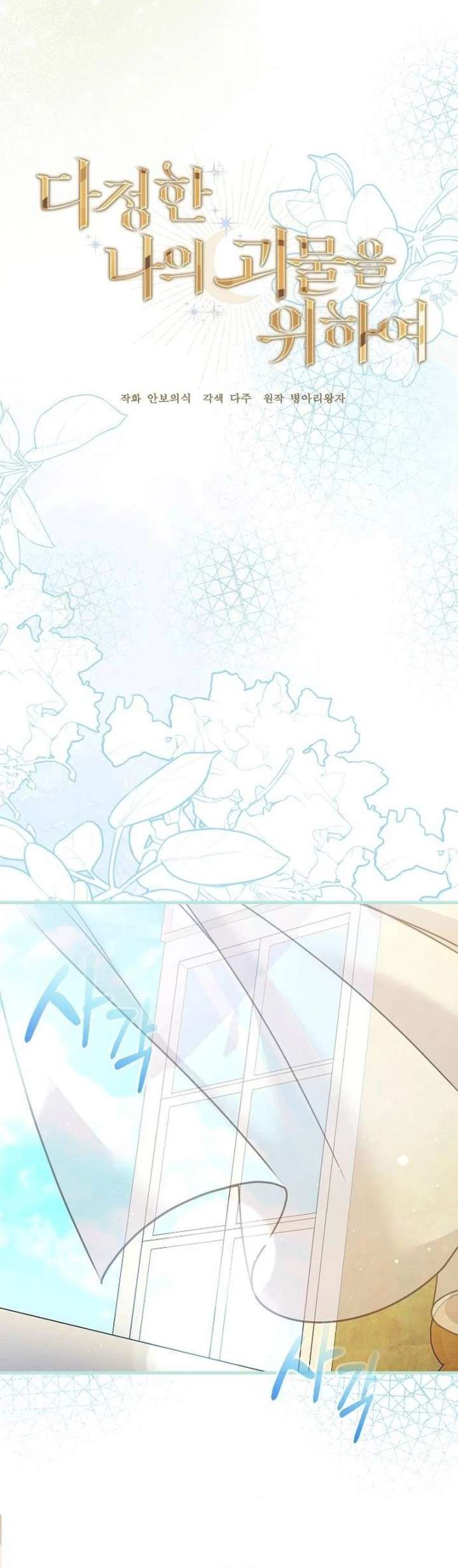 For My Gentle Monster Chapter 33 - Page 12